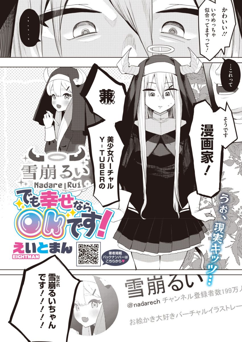 【漫画】女さん「勝てないってわかっちゃう…格付けされちゃう…♥」女エロ漫画家がファンを食うつもりが…【でも幸せならOKです！】