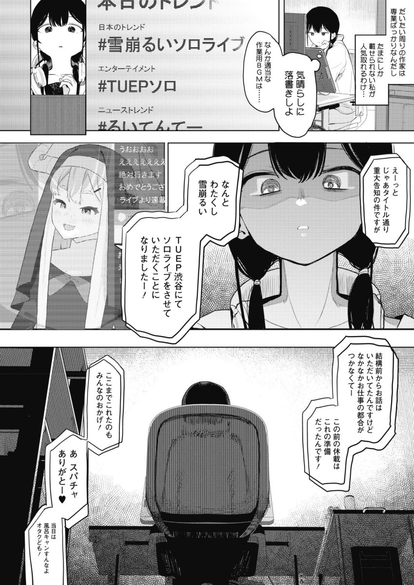 【漫画】女さん「勝てないってわかっちゃう…格付けされちゃう…♥」女エロ漫画家がファンを食うつもりが…【でも幸せならOKです！】