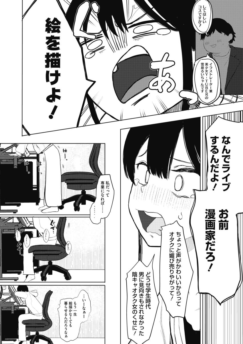 【漫画】女さん「勝てないってわかっちゃう…格付けされちゃう…♥」女エロ漫画家がファンを食うつもりが…【でも幸せならOKです！】