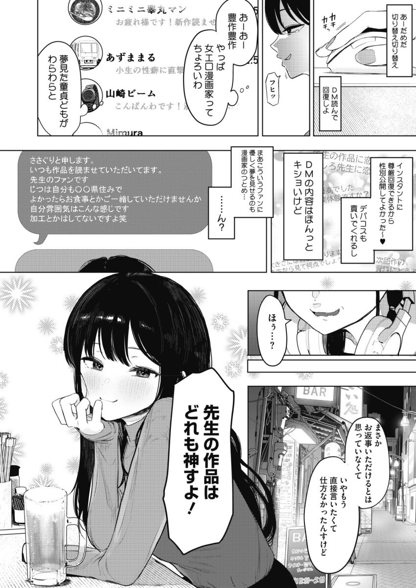【漫画】女さん「勝てないってわかっちゃう…格付けされちゃう…♥」女エロ漫画家がファンを食うつもりが…【でも幸せならOKです！】