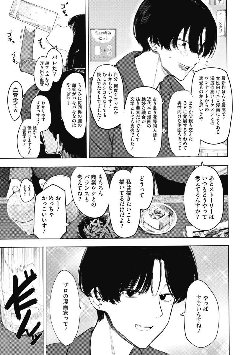 【漫画】女さん「勝てないってわかっちゃう…格付けされちゃう…♥」女エロ漫画家がファンを食うつもりが…【でも幸せならOKです！】