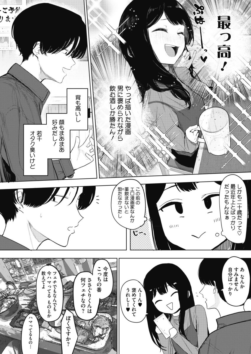 【漫画】女さん「勝てないってわかっちゃう…格付けされちゃう…♥」女エロ漫画家がファンを食うつもりが…【でも幸せならOKです！】