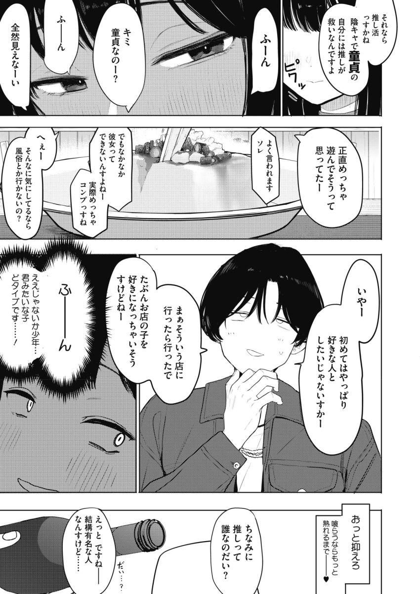 【漫画】女さん「勝てないってわかっちゃう…格付けされちゃう…♥」女エロ漫画家がファンを食うつもりが…【でも幸せならOKです！】