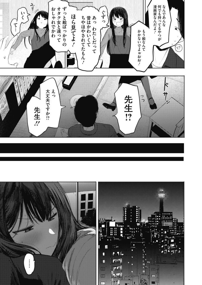 【漫画】女さん「勝てないってわかっちゃう…格付けされちゃう…♥」女エロ漫画家がファンを食うつもりが…【でも幸せならOKです！】