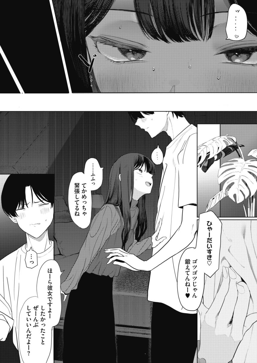 【漫画】女さん「勝てないってわかっちゃう…格付けされちゃう…♥」女エロ漫画家がファンを食うつもりが…【でも幸せならOKです！】