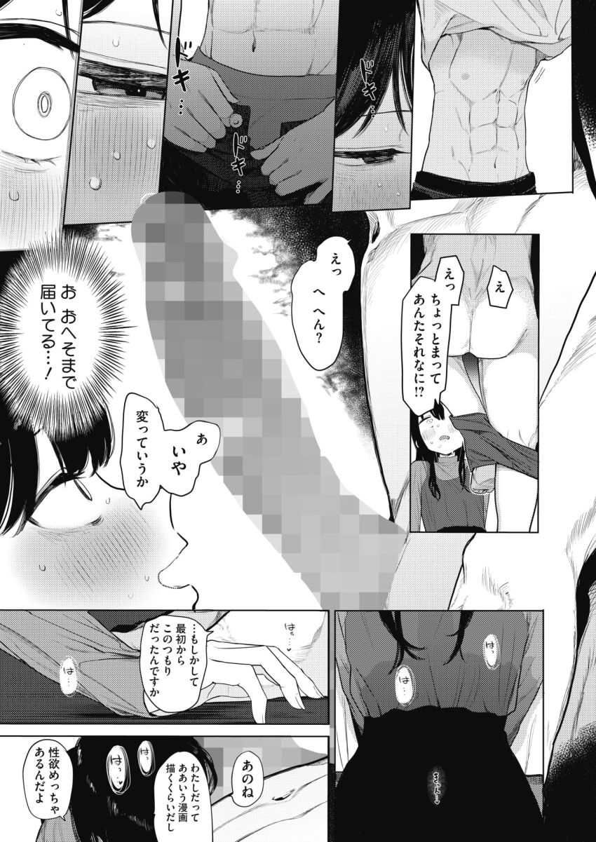 【漫画】女さん「勝てないってわかっちゃう…格付けされちゃう…♥」女エロ漫画家がファンを食うつもりが…【でも幸せならOKです！】