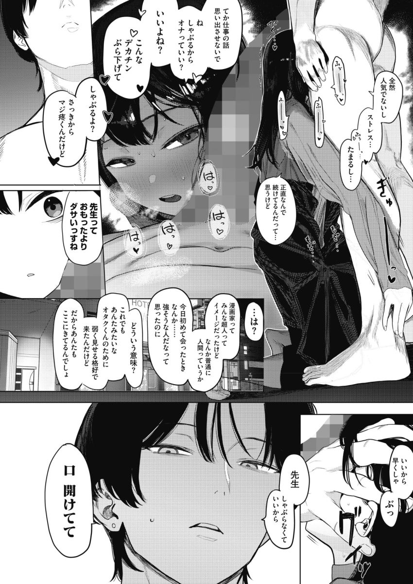 【漫画】女さん「勝てないってわかっちゃう…格付けされちゃう…♥」女エロ漫画家がファンを食うつもりが…【でも幸せならOKです！】