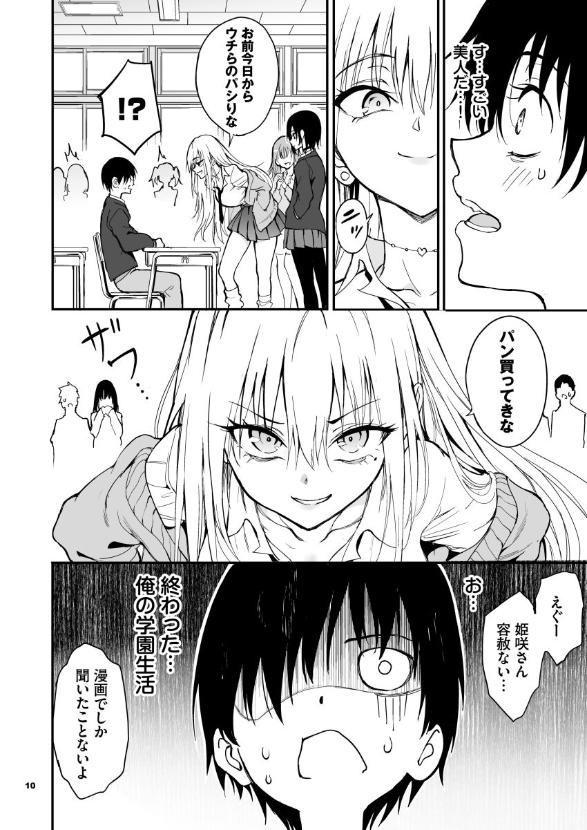 【同人】ギャルさん「まっ待ってよ…っ♥私まだ…っ、はっ♥はじめて…っ♥」【カースト最上位ギャルが元陰キャの幼馴染だったので教育する】