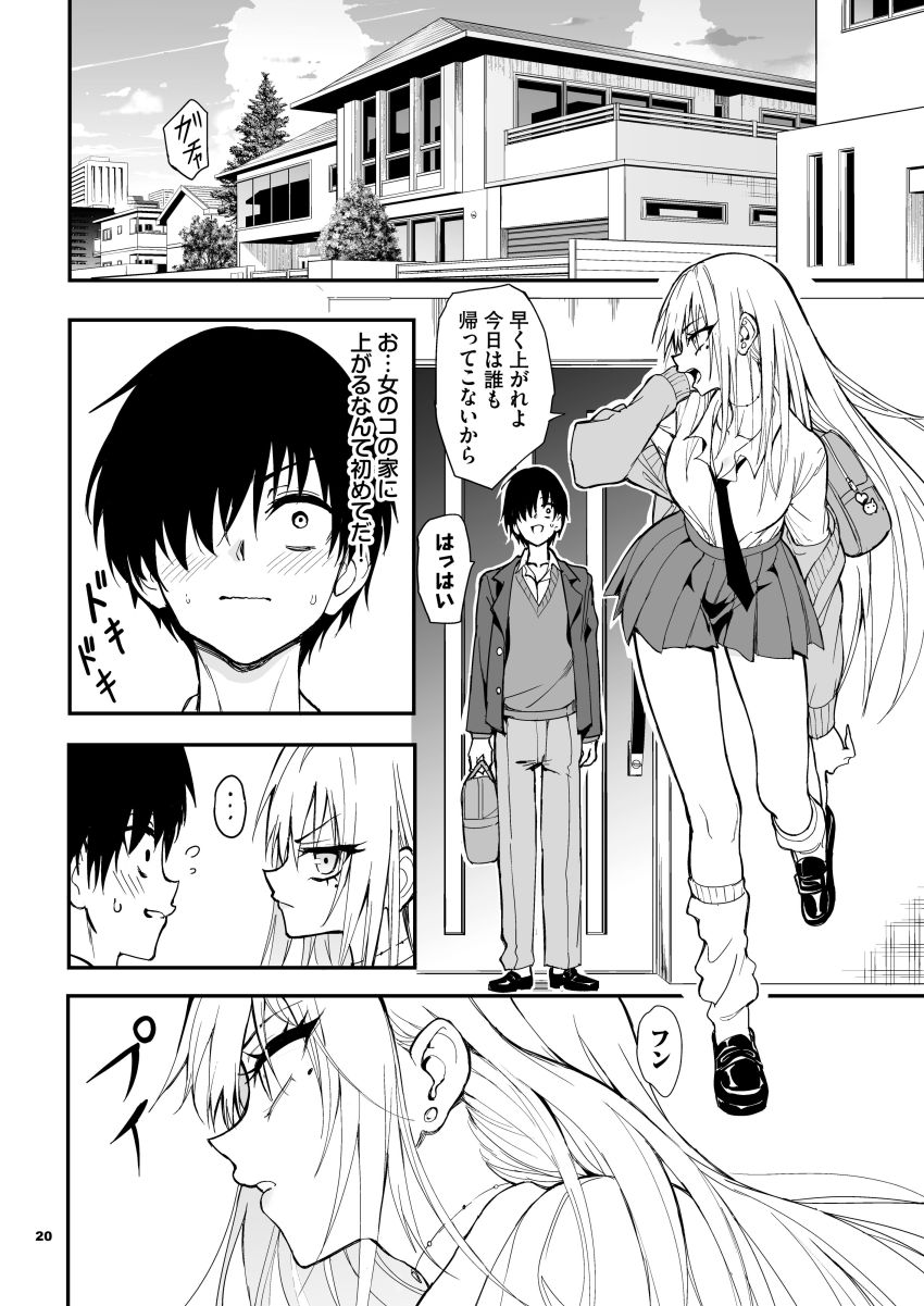 【同人】ギャルさん「まっ待ってよ…っ♥私まだ…っ、はっ♥はじめて…っ♥」【カースト最上位ギャルが元陰キャの幼馴染だったので教育する】