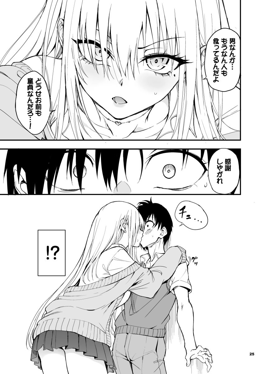【同人】ギャルさん「まっ待ってよ…っ♥私まだ…っ、はっ♥はじめて…っ♥」【カースト最上位ギャルが元陰キャの幼馴染だったので教育する】