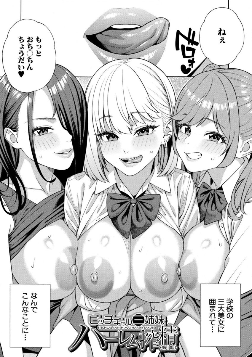 【漫画】ギャルさん「うっそ！マジで！？ちょーデカいんだけど♥」ビッチ三姉妹が僕のチ×ポをシェア！？【性欲モンスター三姉妹 1話試し読み】