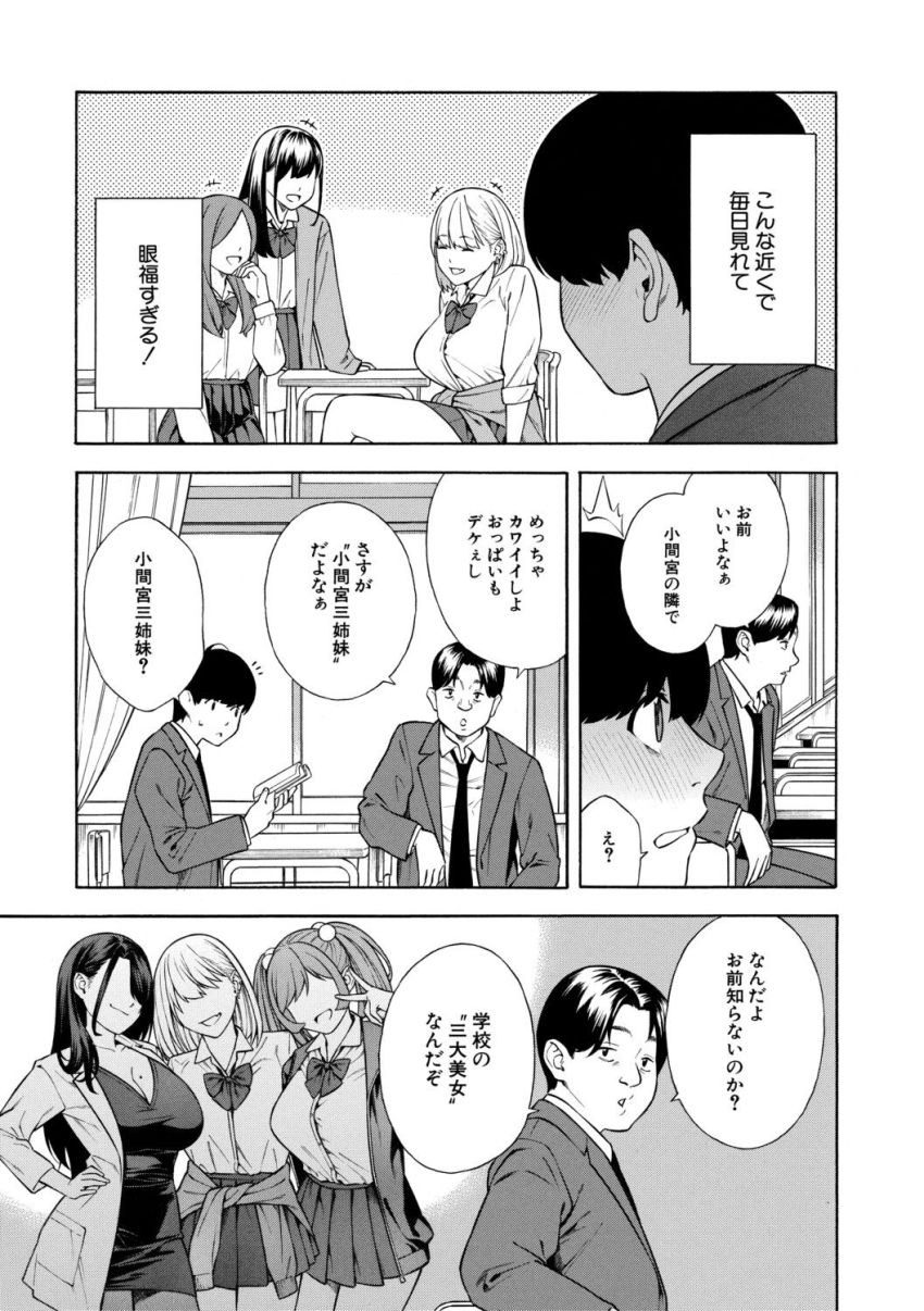 【漫画】ギャルさん「うっそ！マジで！？ちょーデカいんだけど♥」ビッチ三姉妹が僕のチ×ポをシェア！？【性欲モンスター三姉妹 1話試し読み】