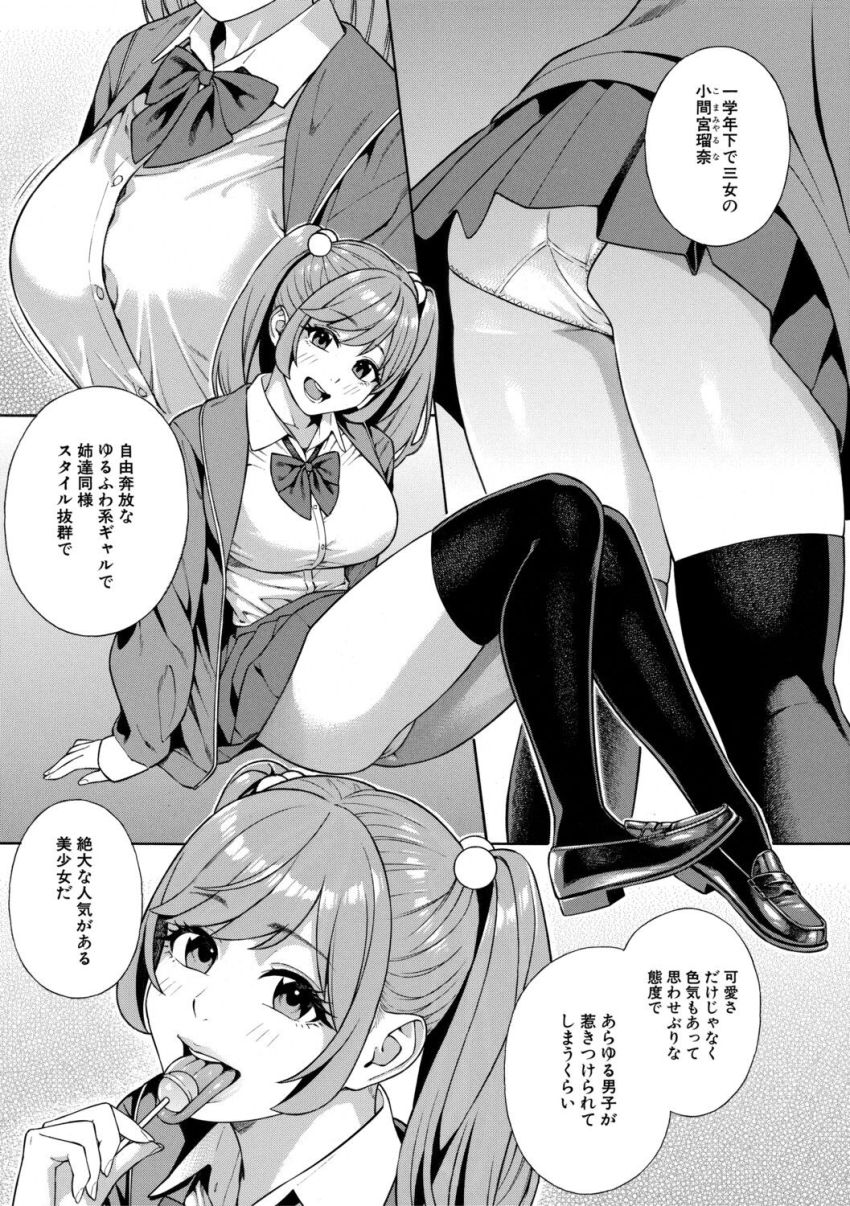 【漫画】ギャルさん「うっそ！マジで！？ちょーデカいんだけど♥」ビッチ三姉妹が僕のチ×ポをシェア！？【性欲モンスター三姉妹 1話試し読み】