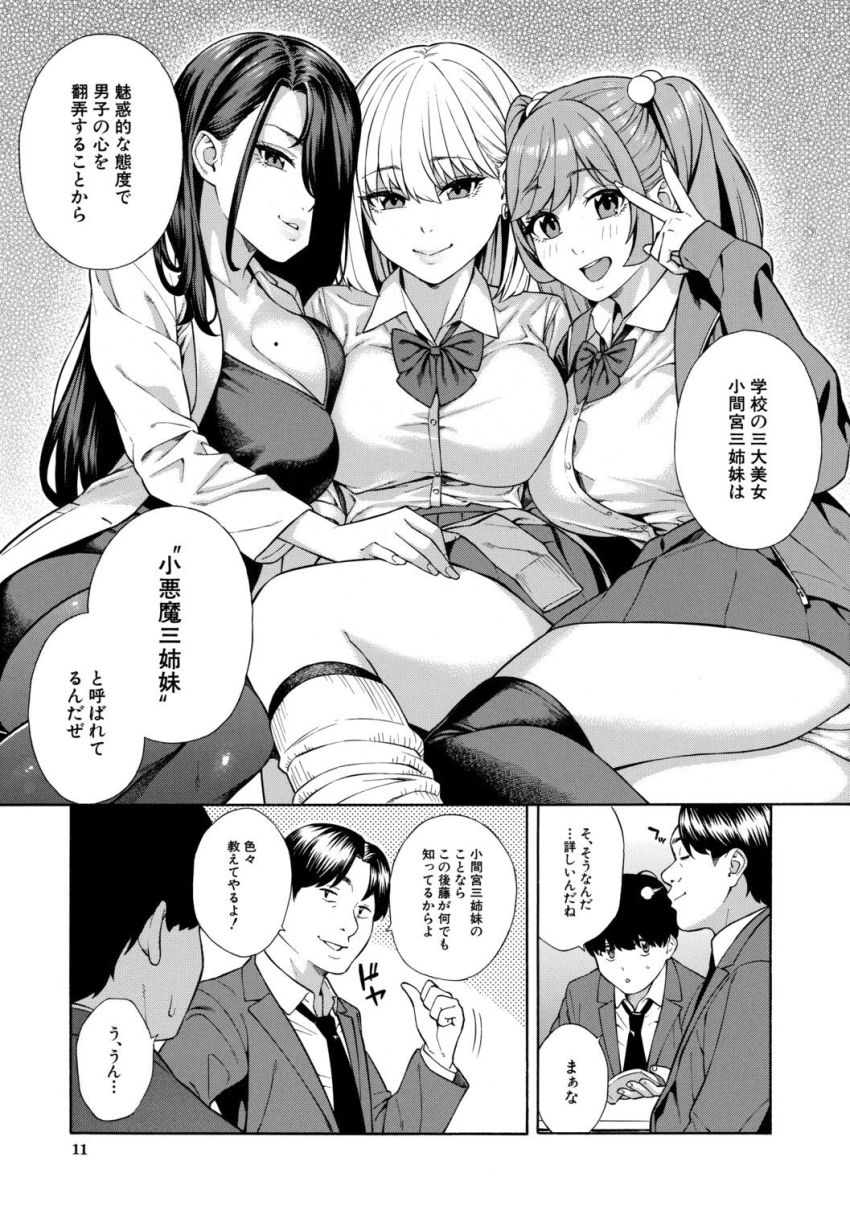 【漫画】ギャルさん「うっそ！マジで！？ちょーデカいんだけど♥」ビッチ三姉妹が僕のチ×ポをシェア！？【性欲モンスター三姉妹 1話試し読み】