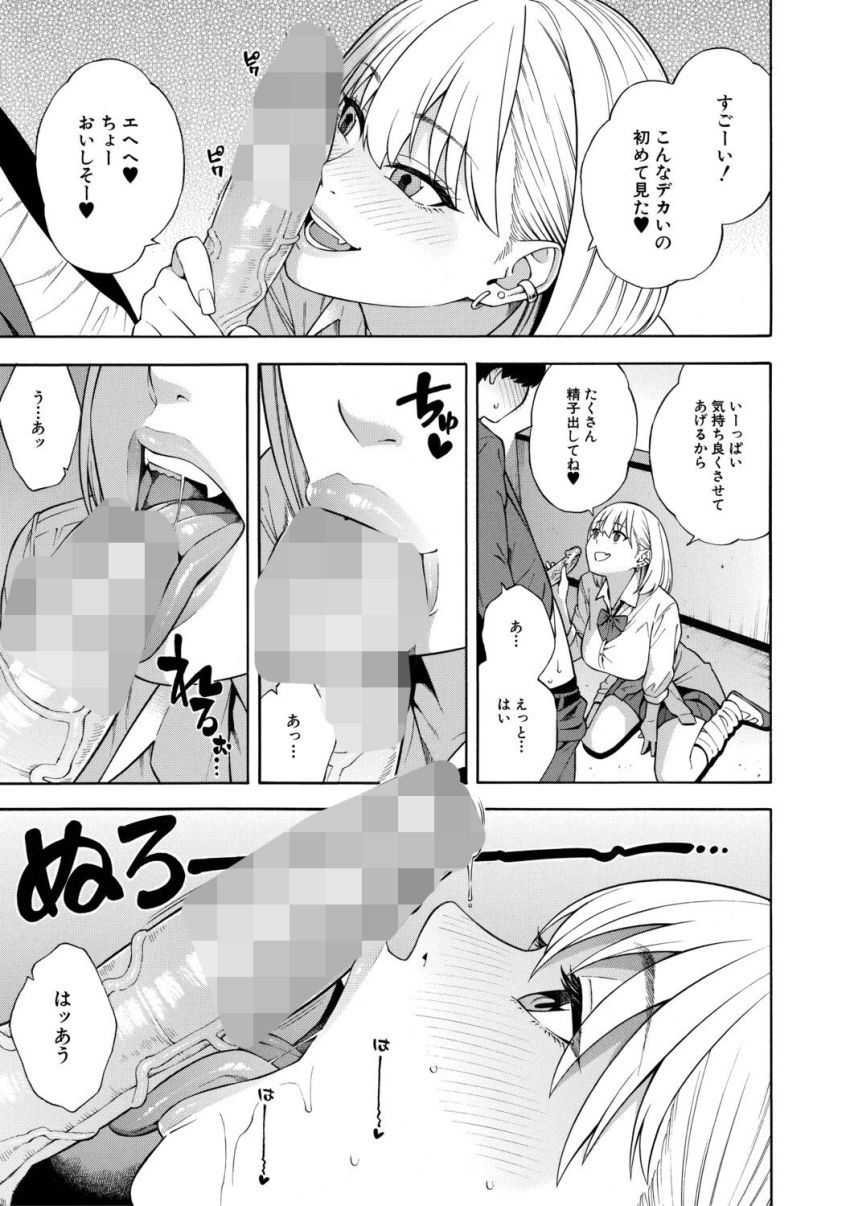 【漫画】ギャルさん「うっそ！マジで！？ちょーデカいんだけど♥」ビッチ三姉妹が僕のチ×ポをシェア！？【性欲モンスター三姉妹 1話試し読み】