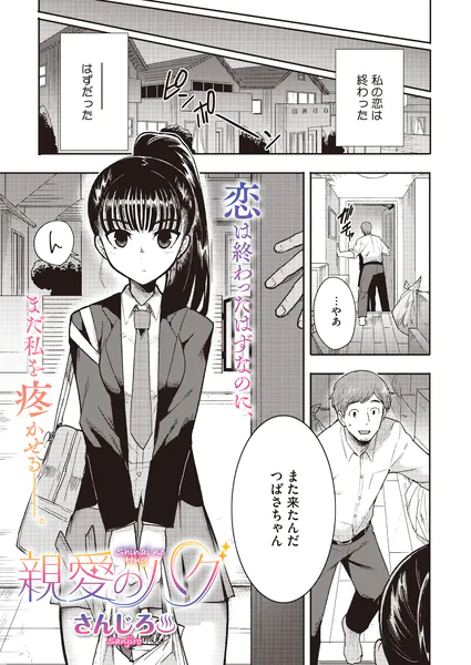 親愛のハグ【さんじろ】