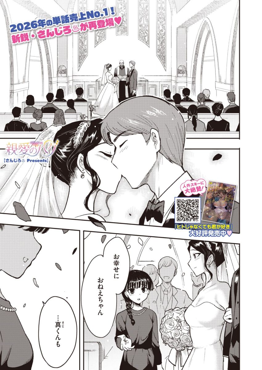 【漫画】JKさん「私…義理だけど妹だから…個々のお世話もしてあげなきゃ…♥」別居中の嫁の妹がお世話しに来る目的【親愛のハグ】