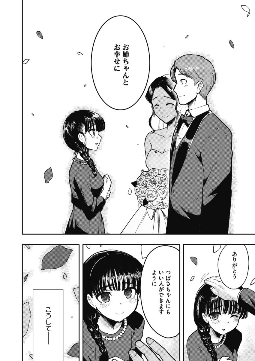【漫画】JKさん「私…義理だけど妹だから…個々のお世話もしてあげなきゃ…♥」別居中の嫁の妹がお世話しに来る目的【親愛のハグ】
