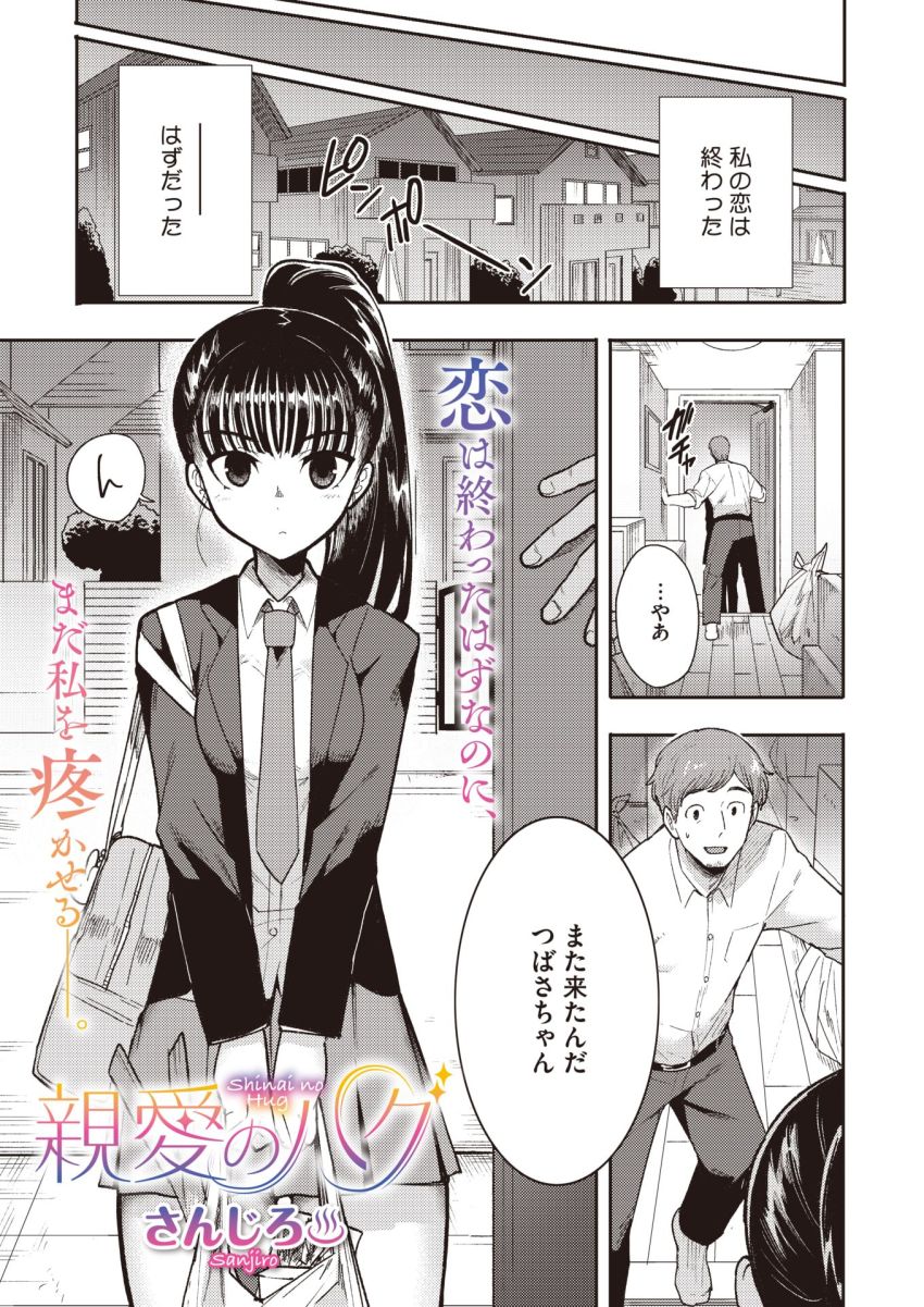 【漫画】JKさん「私…義理だけど妹だから…個々のお世話もしてあげなきゃ…♥」別居中の嫁の妹がお世話しに来る目的【親愛のハグ】