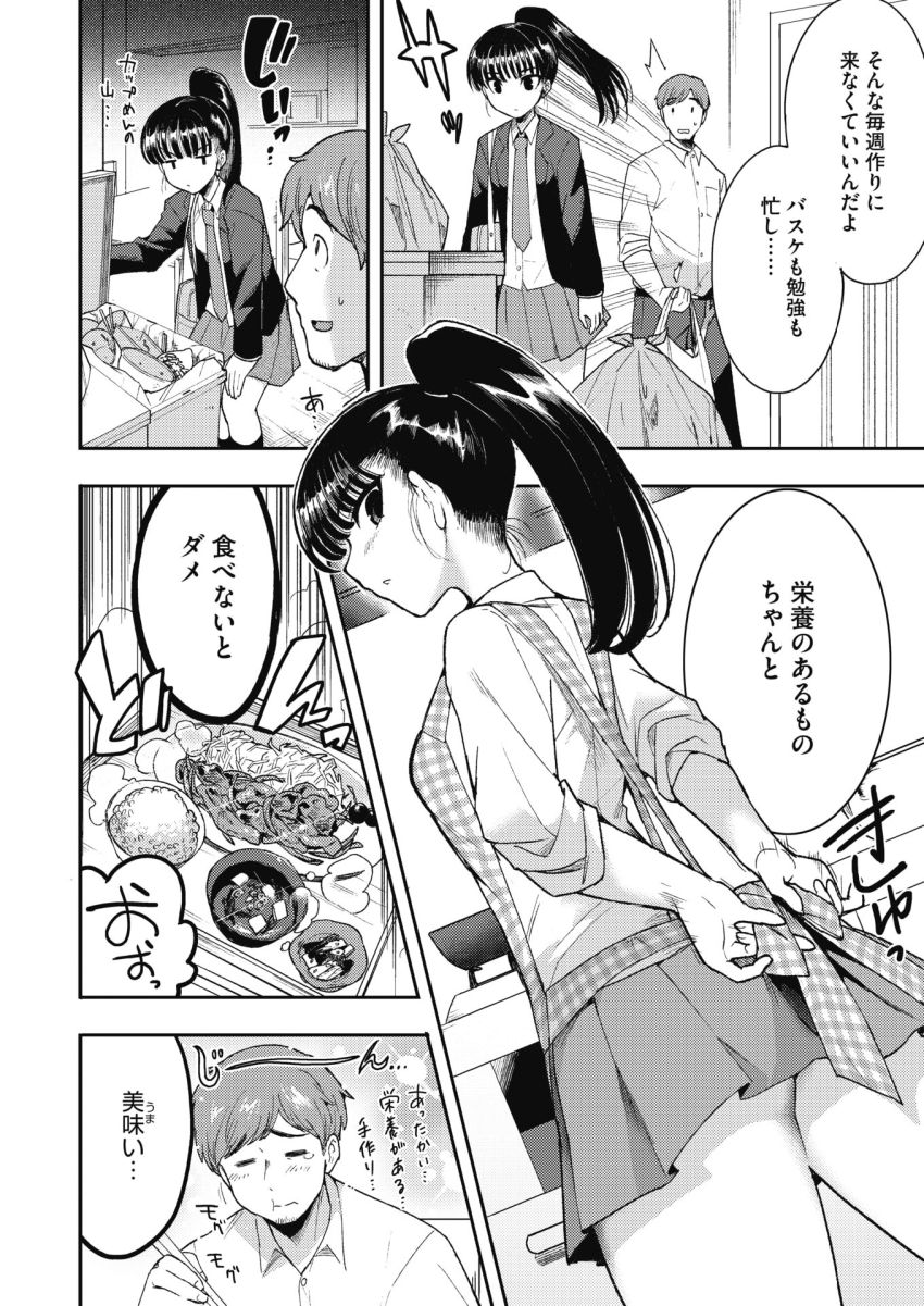 【漫画】JKさん「私…義理だけど妹だから…個々のお世話もしてあげなきゃ…♥」別居中の嫁の妹がお世話しに来る目的【親愛のハグ】