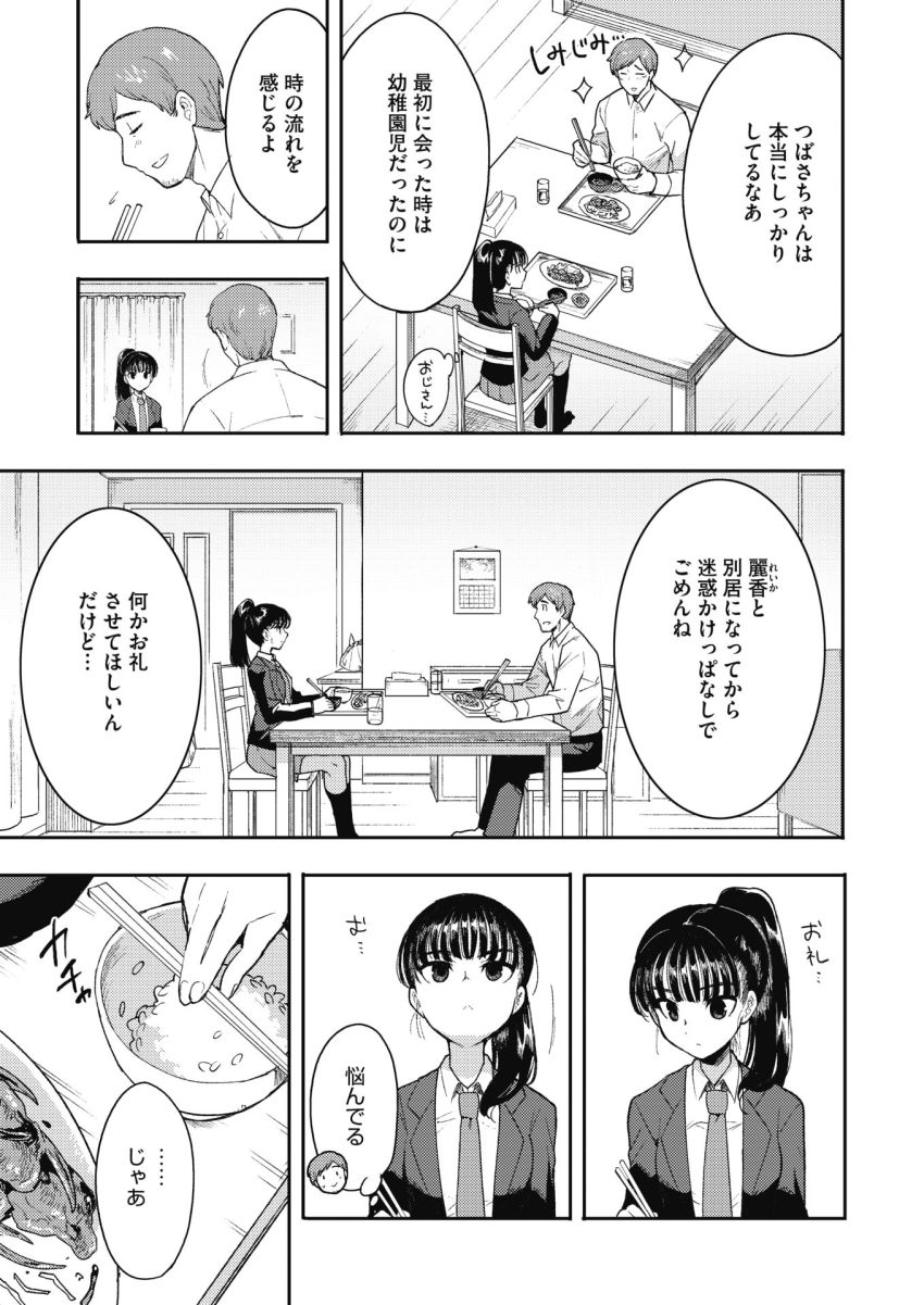 【漫画】JKさん「私…義理だけど妹だから…個々のお世話もしてあげなきゃ…♥」別居中の嫁の妹がお世話しに来る目的【親愛のハグ】