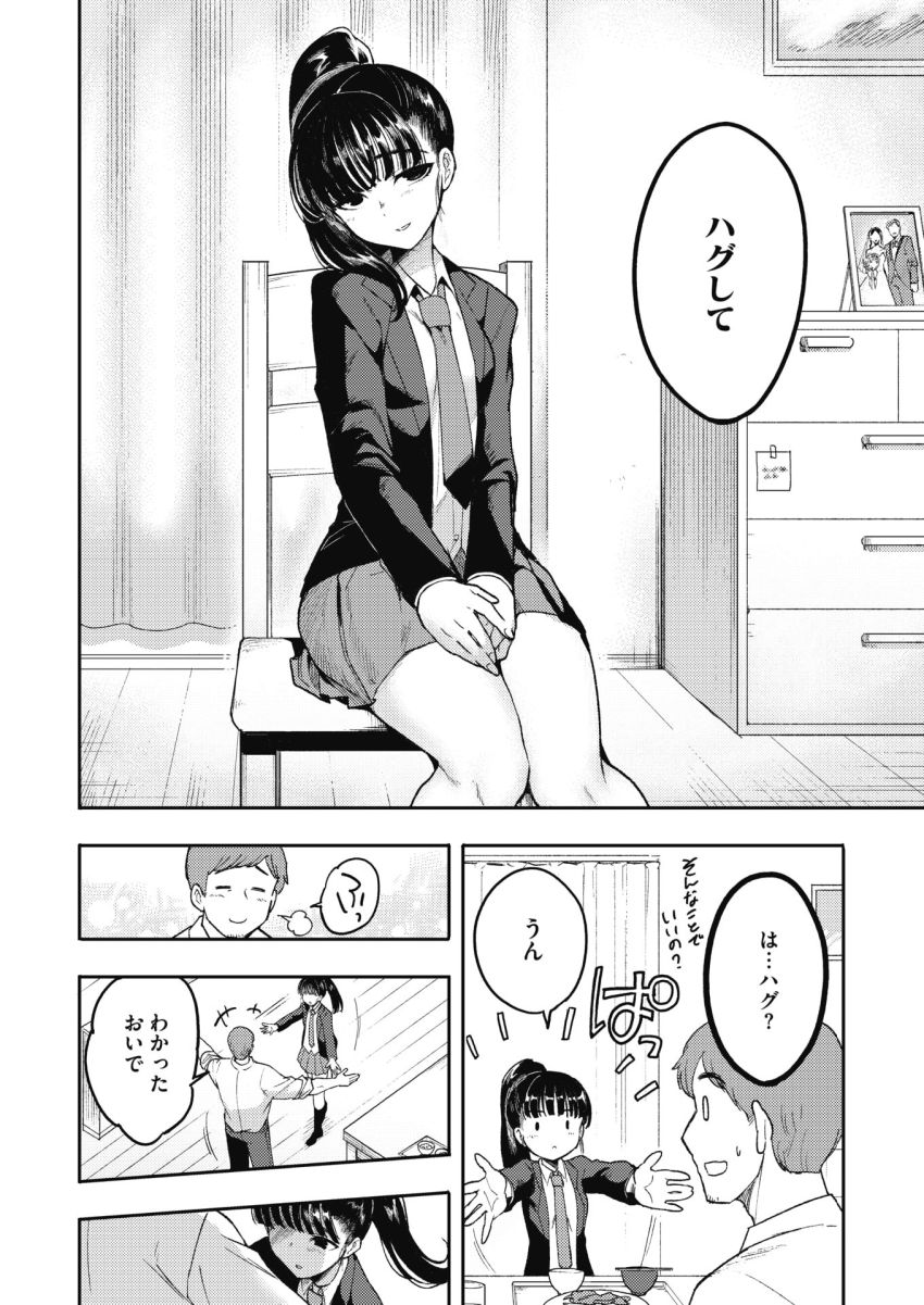 【漫画】JKさん「私…義理だけど妹だから…個々のお世話もしてあげなきゃ…♥」別居中の嫁の妹がお世話しに来る目的【親愛のハグ】