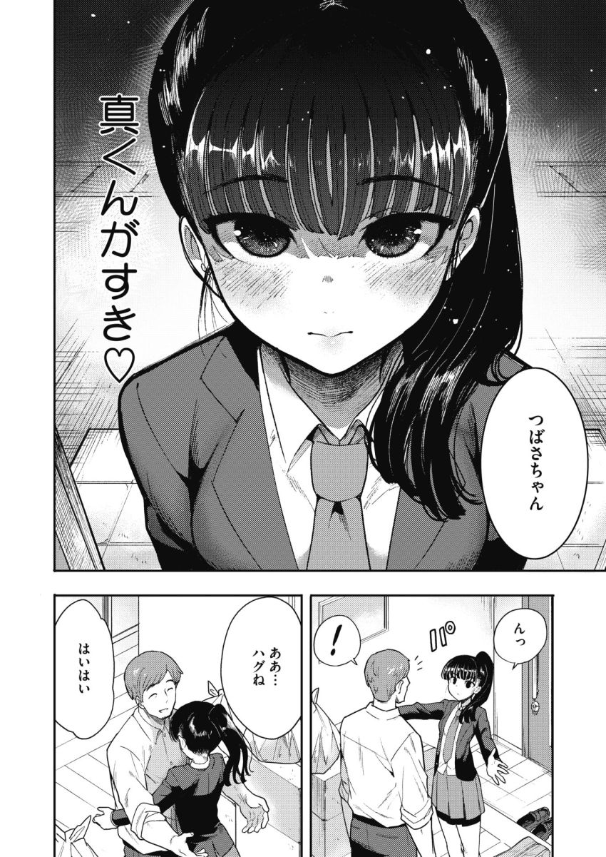 【漫画】JKさん「私…義理だけど妹だから…個々のお世話もしてあげなきゃ…♥」別居中の嫁の妹がお世話しに来る目的【親愛のハグ】