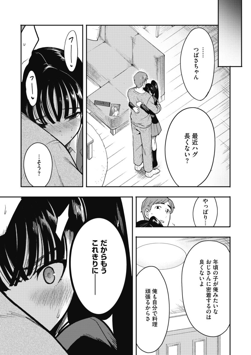 【漫画】JKさん「私…義理だけど妹だから…個々のお世話もしてあげなきゃ…♥」別居中の嫁の妹がお世話しに来る目的【親愛のハグ】