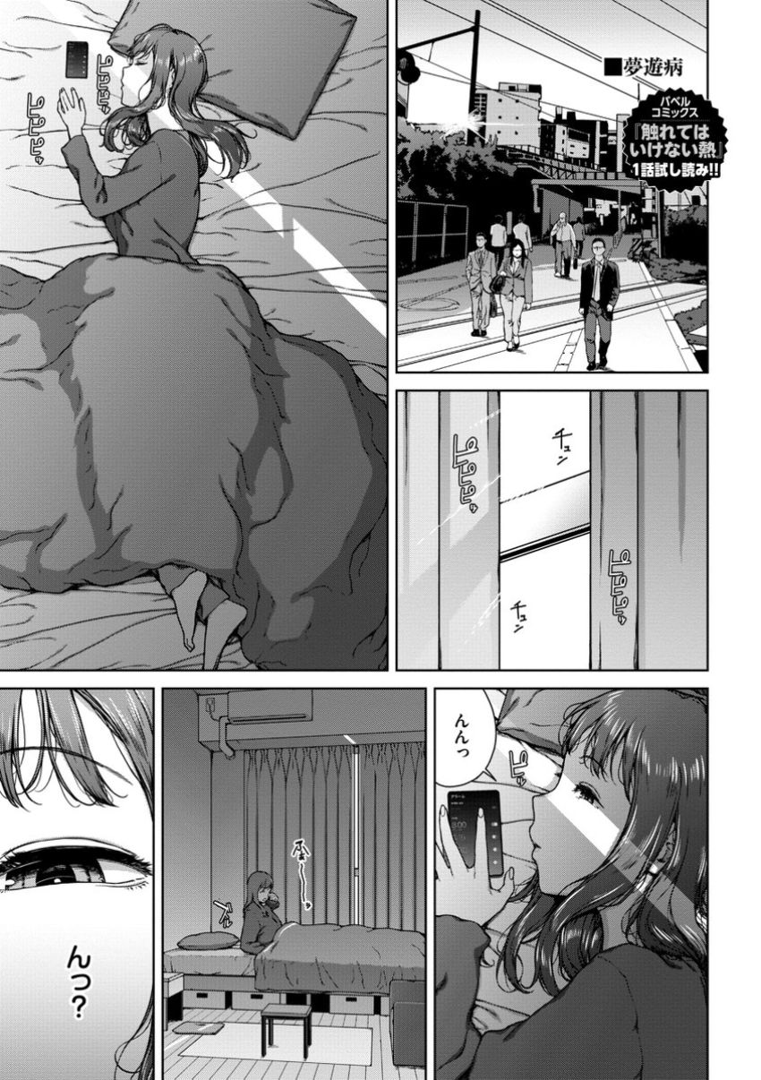 【漫画】女さん「いえーい♥ハメられてまーす♥」目覚めるとま○こにローターが入っていたJDさん【触れてはいけない熱】