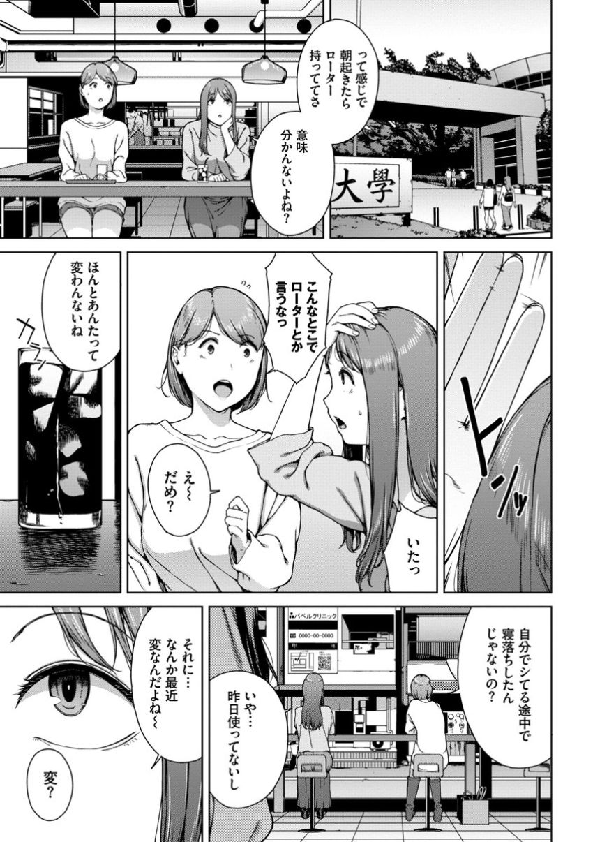 【漫画】女さん「いえーい♥ハメられてまーす♥」目覚めるとま○こにローターが入っていたJDさん【触れてはいけない熱】