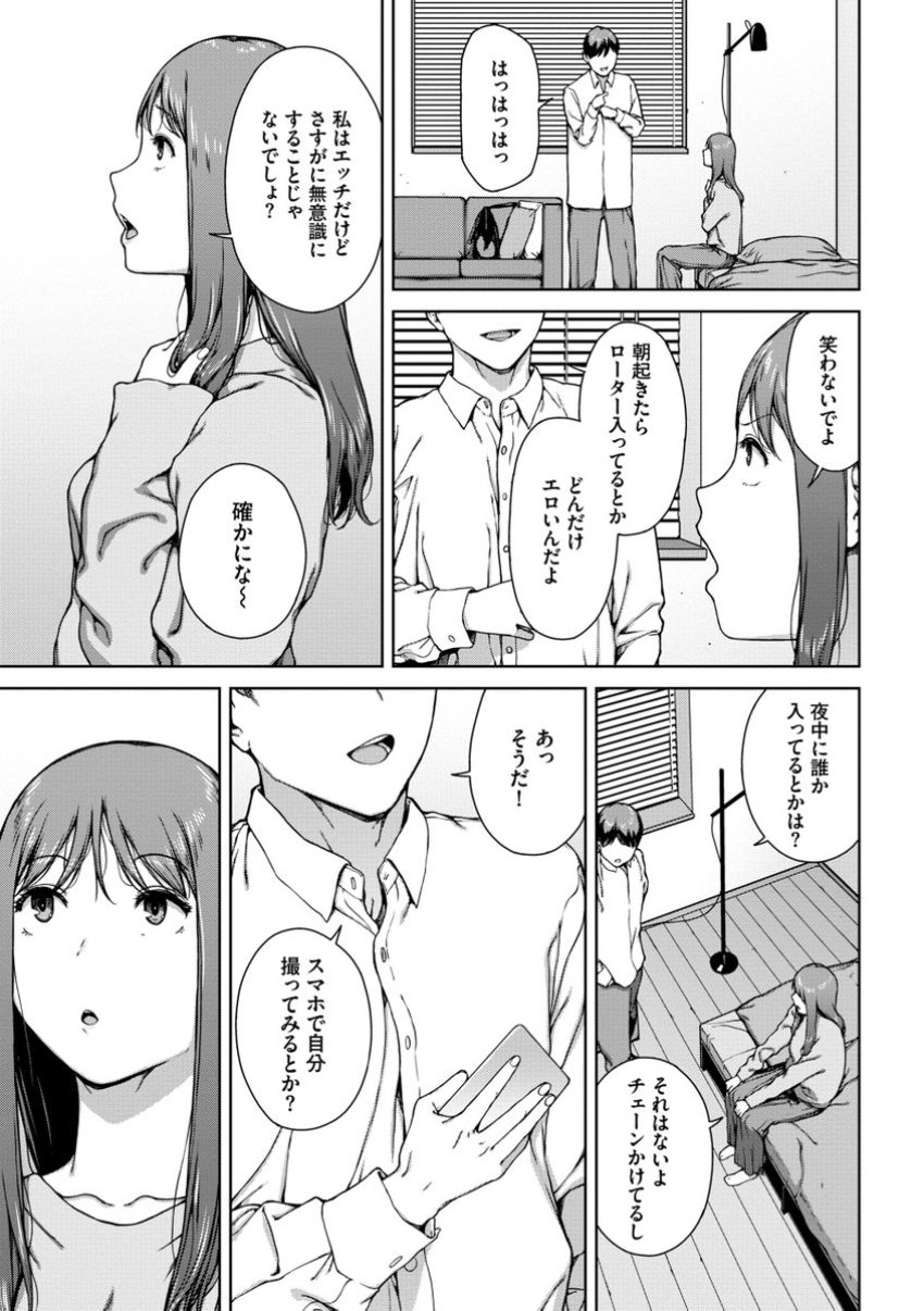 【漫画】女さん「いえーい♥ハメられてまーす♥」目覚めるとま○こにローターが入っていたJDさん【触れてはいけない熱】