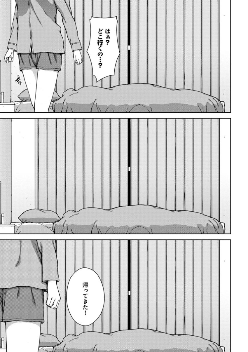 【漫画】女さん「いえーい♥ハメられてまーす♥」目覚めるとま○こにローターが入っていたJDさん【触れてはいけない熱】