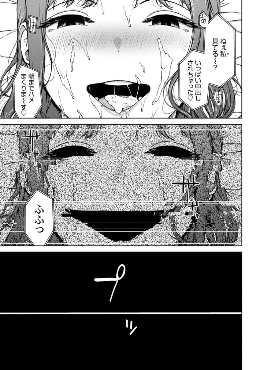 【漫画】女さん「いえーい♥ハメられてまーす♥」目覚めるとま○こにローターが入っていたJDさん【触れてはいけない熱】