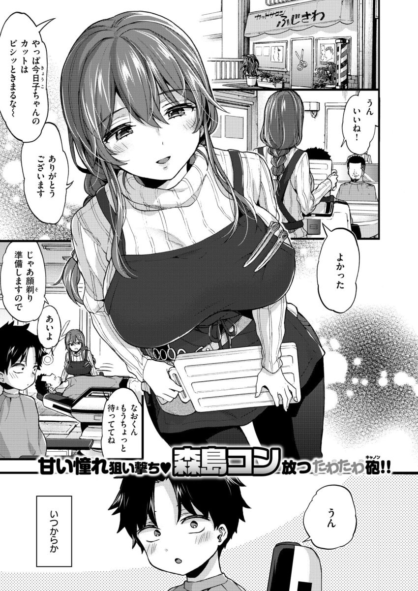 【漫画】女さん「これ…っ、イっちゃうの我慢できな…♥」ひみつのサービスをしてくれる床屋のおねーさん【ひみつのじかん】