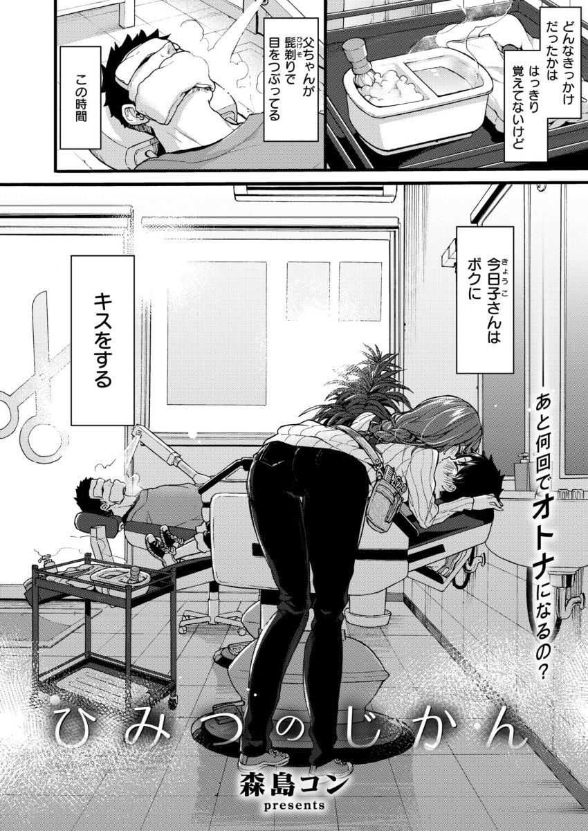 【漫画】女さん「これ…っ、イっちゃうの我慢できな…♥」ひみつのサービスをしてくれる床屋のおねーさん【ひみつのじかん】