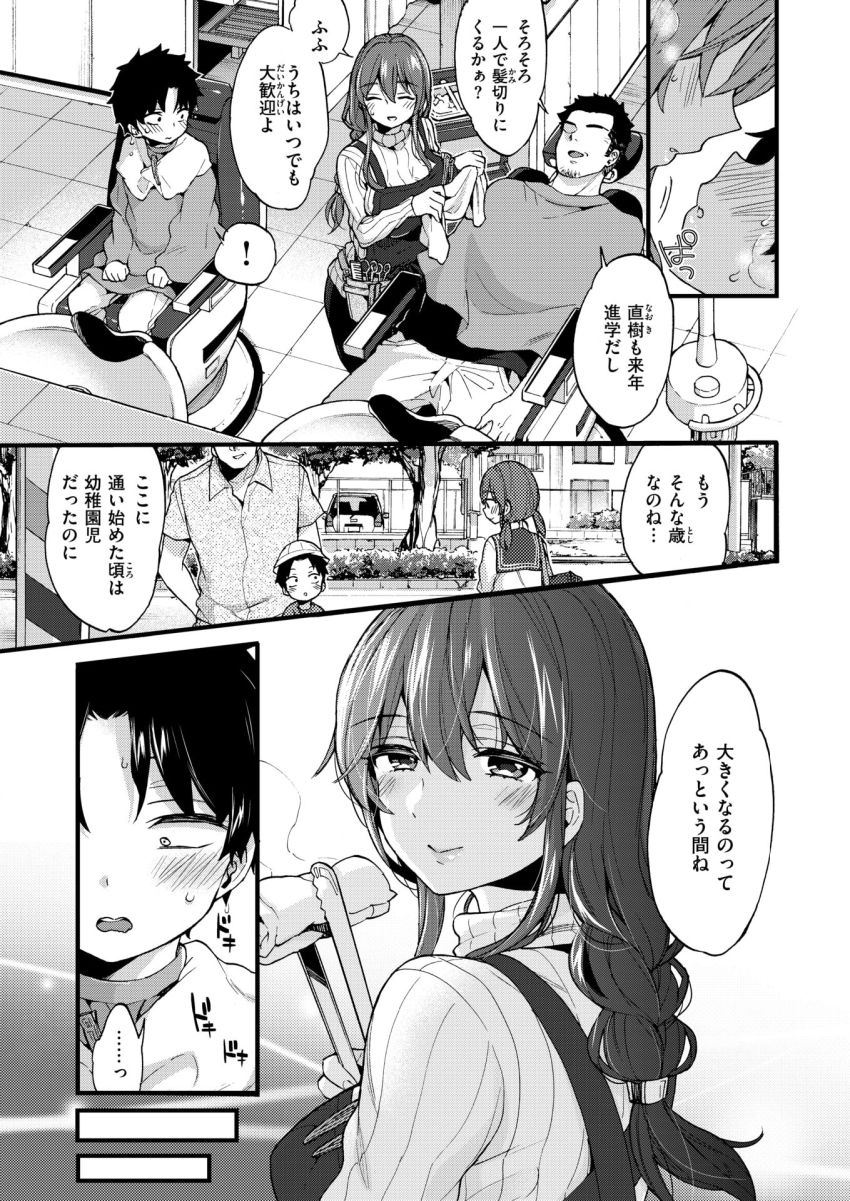 【漫画】女さん「これ…っ、イっちゃうの我慢できな…♥」ひみつのサービスをしてくれる床屋のおねーさん【ひみつのじかん】