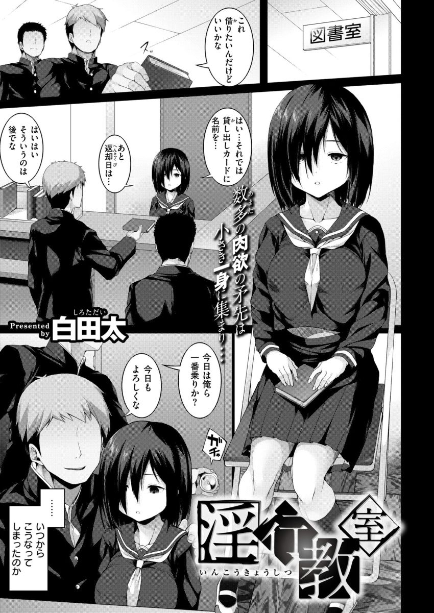 【漫画】男さん「あ～すっげぇ出た♡」同級生にマワされているところに通りがかった教師まで乱入してきて【淫行教室】