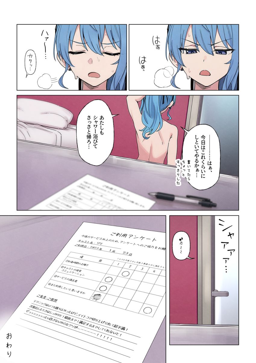 【同人】女さん「これ好き♥これスキっ♡これすきぃッッ♥♡」ライブの興奮で火照った身体を女性用風俗で慰める女さん