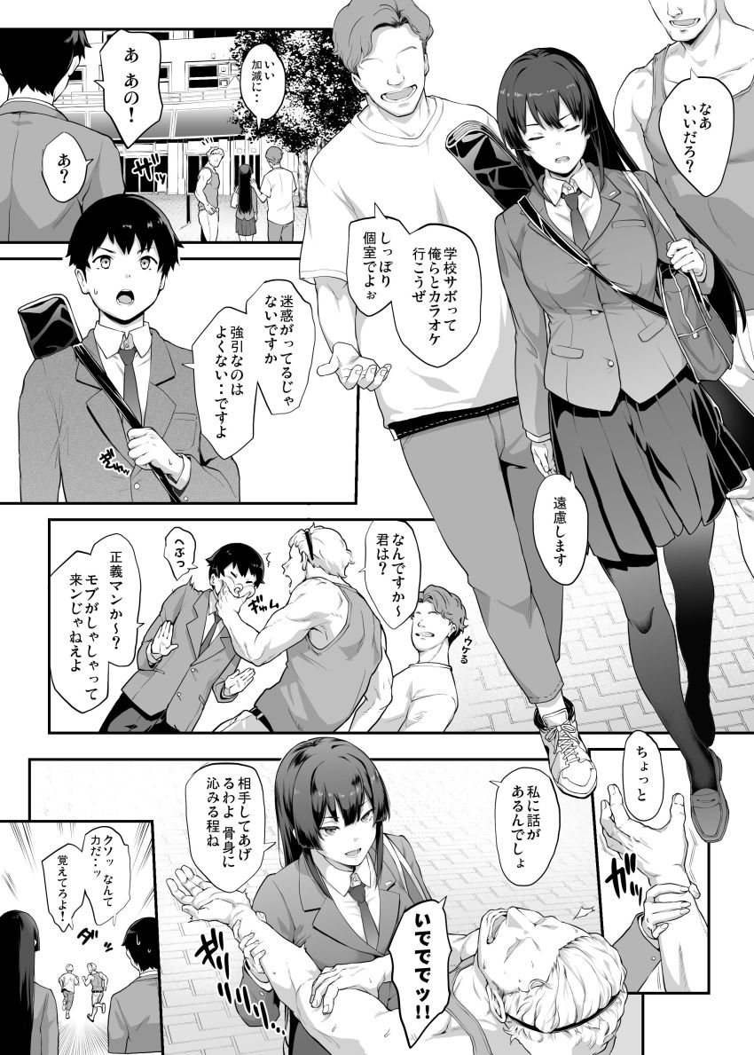 【同人】男さん「早く終わらせたいんだろ？もっと動け♥」【剣道部主将で幼馴染の美人で強い僕の彼女が、チャラ男にあっさり堕とされるわけがない】