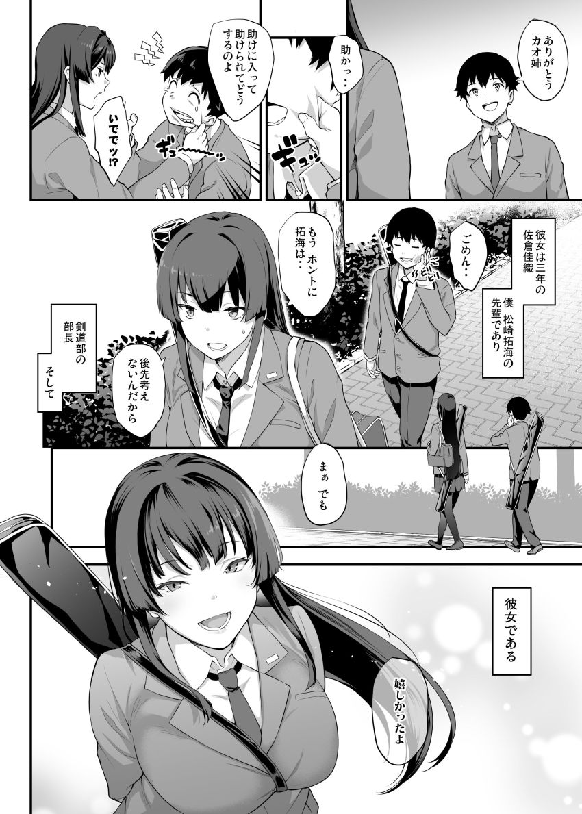 【同人】男さん「早く終わらせたいんだろ？もっと動け♥」【剣道部主将で幼馴染の美人で強い僕の彼女が、チャラ男にあっさり堕とされるわけがない】