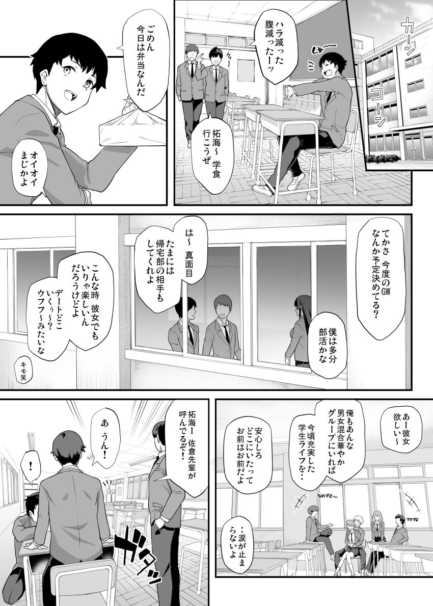 【同人】男さん「早く終わらせたいんだろ？もっと動け♥」【剣道部主将で幼馴染の美人で強い僕の彼女が、チャラ男にあっさり堕とされるわけがない】