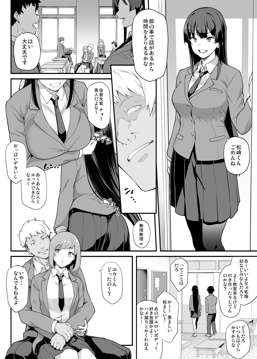 【同人】男さん「早く終わらせたいんだろ？もっと動け♥」【剣道部主将で幼馴染の美人で強い僕の彼女が、チャラ男にあっさり堕とされるわけがない】
