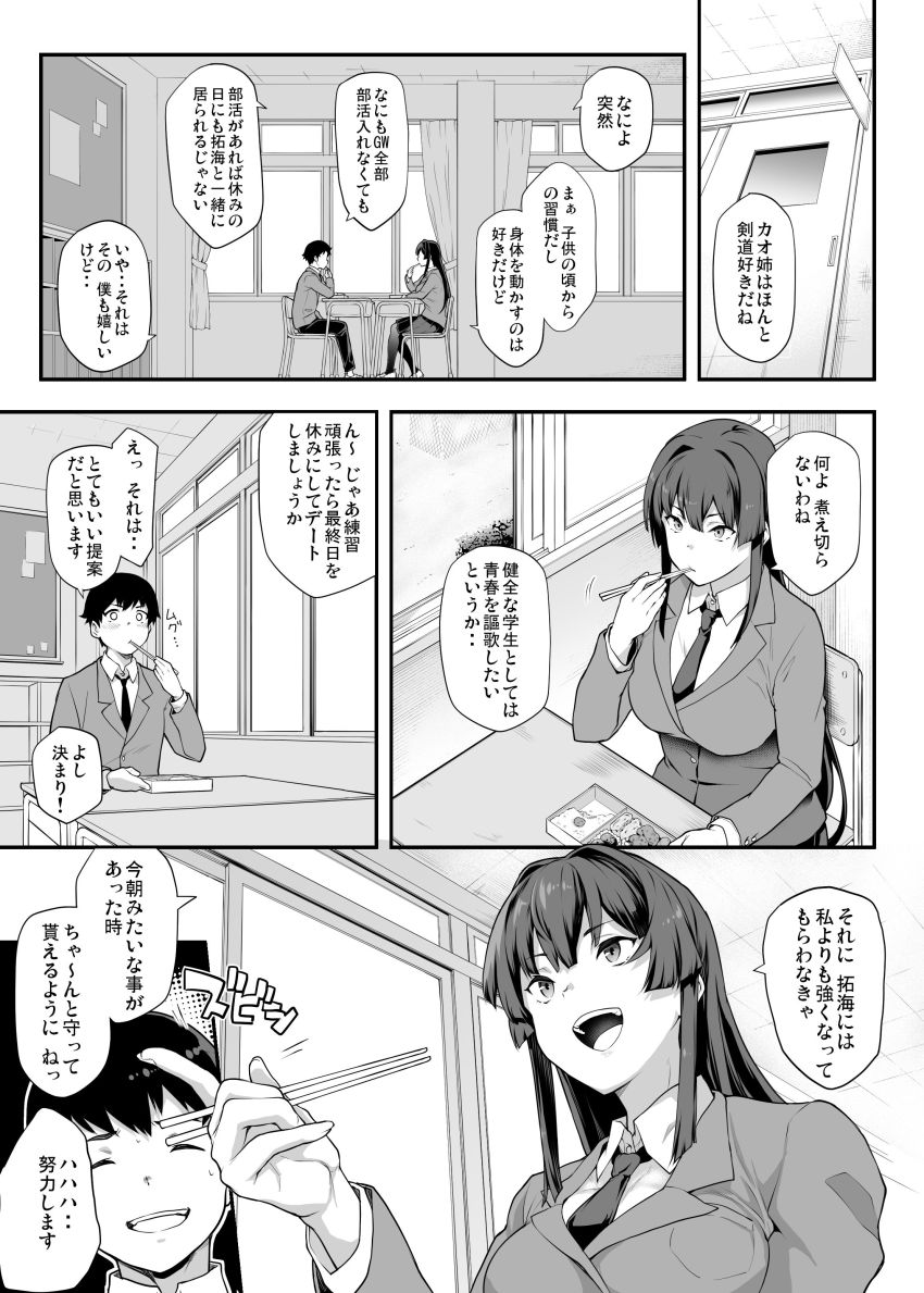 【同人】男さん「早く終わらせたいんだろ？もっと動け♥」【剣道部主将で幼馴染の美人で強い僕の彼女が、チャラ男にあっさり堕とされるわけがない】
