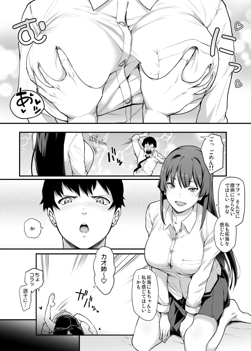 【同人】男さん「早く終わらせたいんだろ？もっと動け♥」【剣道部主将で幼馴染の美人で強い僕の彼女が、チャラ男にあっさり堕とされるわけがない】