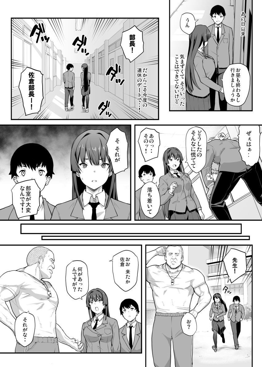 【同人】男さん「早く終わらせたいんだろ？もっと動け♥」【剣道部主将で幼馴染の美人で強い僕の彼女が、チャラ男にあっさり堕とされるわけがない】