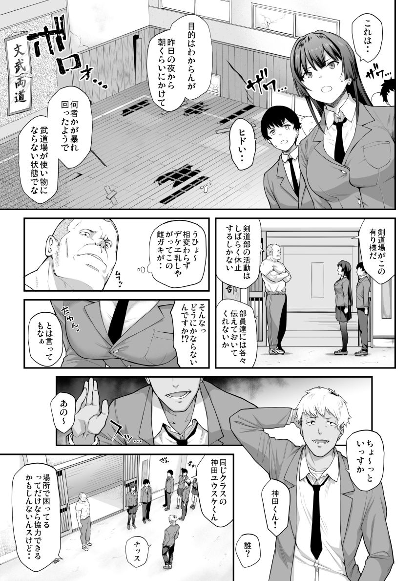 【同人】男さん「早く終わらせたいんだろ？もっと動け♥」【剣道部主将で幼馴染の美人で強い僕の彼女が、チャラ男にあっさり堕とされるわけがない】