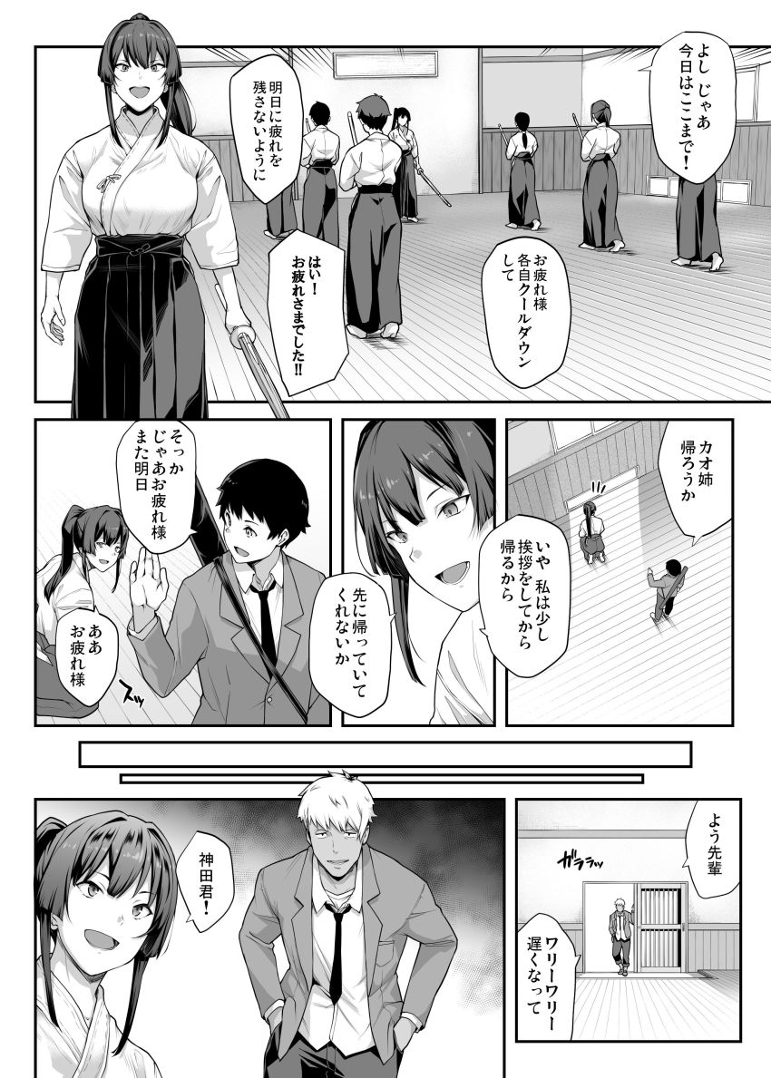 【同人】男さん「早く終わらせたいんだろ？もっと動け♥」【剣道部主将で幼馴染の美人で強い僕の彼女が、チャラ男にあっさり堕とされるわけがない】