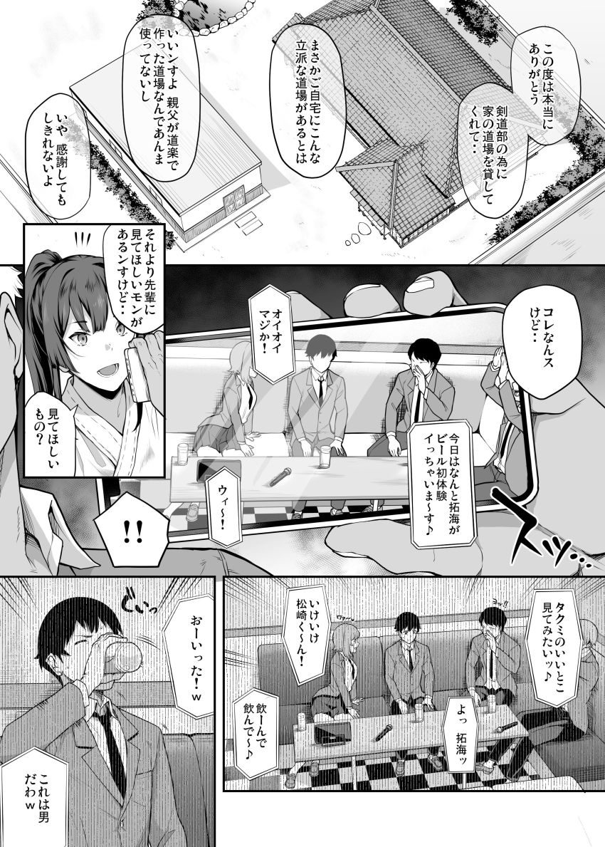 【同人】男さん「早く終わらせたいんだろ？もっと動け♥」【剣道部主将で幼馴染の美人で強い僕の彼女が、チャラ男にあっさり堕とされるわけがない】