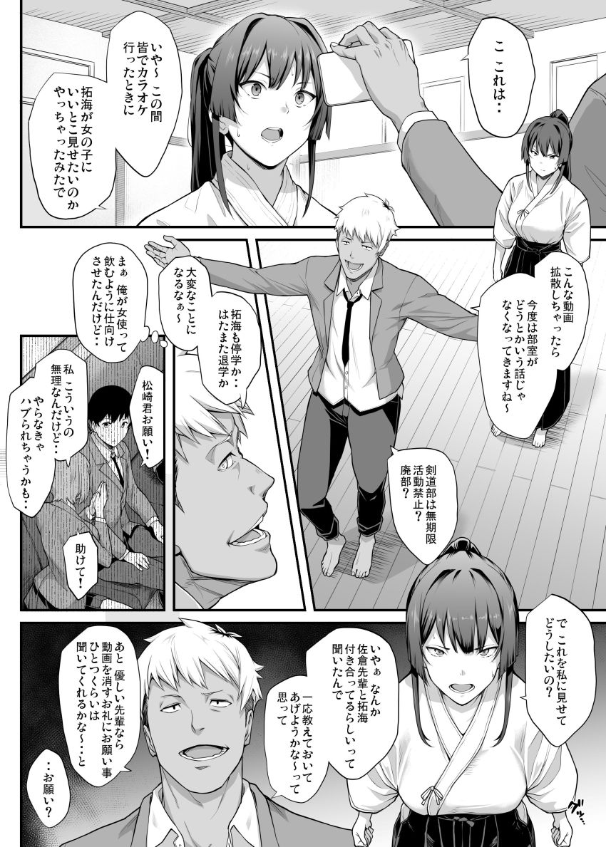 【同人】男さん「早く終わらせたいんだろ？もっと動け♥」【剣道部主将で幼馴染の美人で強い僕の彼女が、チャラ男にあっさり堕とされるわけがない】