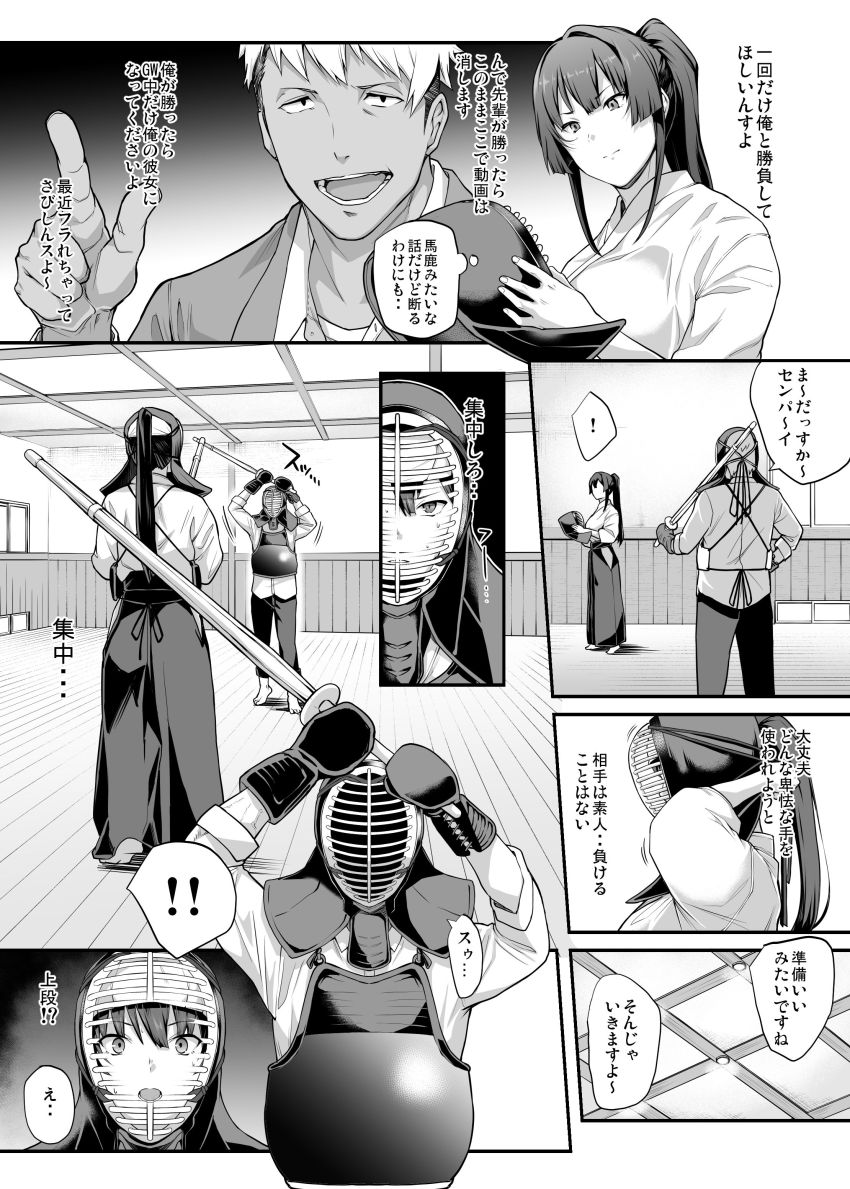 【同人】男さん「早く終わらせたいんだろ？もっと動け♥」【剣道部主将で幼馴染の美人で強い僕の彼女が、チャラ男にあっさり堕とされるわけがない】
